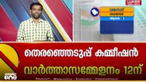 മധ്യകേരളത്തിൽ തെരഞ്ഞെടുപ്പ് ഒരുക്കങ്ങൾ ആരംഭിച്ച് മുന്നണികൾ