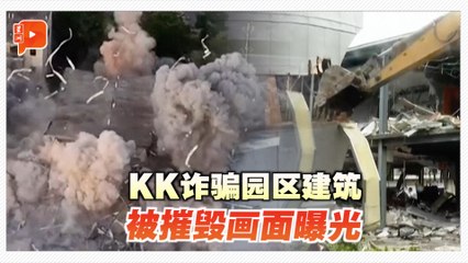缅甸拆KK园区近150栋建筑 包括健身房、SPA会所等