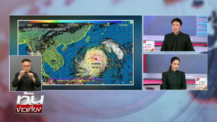 ทหารไทยเหยียบบึ้มเจ็บ 2 นาย"   | ทันข่าวเที่ยง | 10 พ.ย. 68 | PART 1