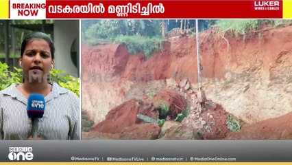 ദേശീയ പാത നിർമാണം നടക്കുന്ന വടകര മുക്കാളിയിൽ മണ്ണിടിച്ചിൽ