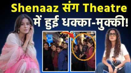 Shenaaz Gill के साथ Theatre में हुई बदतमीजी, Video देख Fans के आए Shocking Reaction!|FilmiBeat
