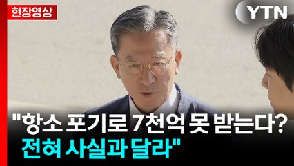 [현장영상+] 정성호 "대장동 항소 포기로 7천억 못 받는다? 전혀 사실과 달라" / YTN