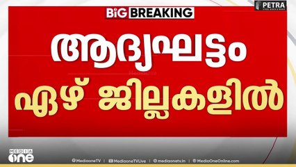 വോട്ടെണ്ണൽ ഡിസംബർ 13ന് |Kerala Local Body Election announcement