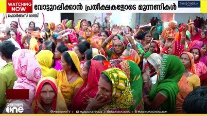 ബിഹാറിൽ അവസാനഘട്ട വോട്ടെടുപ്പ് നാളെ; 3 കോടി എഴുപത് ലക്ഷം വോട്ടർമാർ നാളെ ജനവിധി രേഖപ്പെടുത്തും