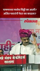साताऱ्यात जाहीर सभेत काय घडलं ? अजित पवारांनी फेटा का काढला?