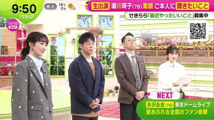 ノンストップ！ 2025年日11月10日