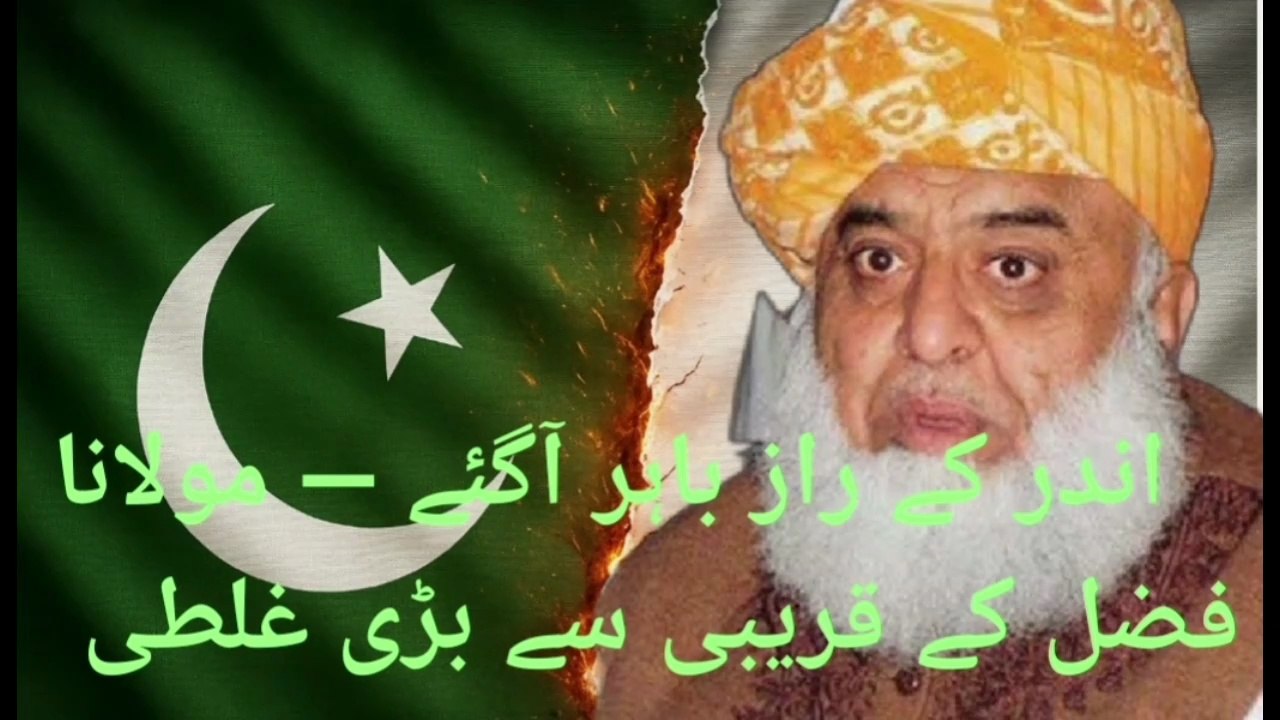 مولانا کے اپنے نے چال الٹ دی۔۔حیران کن انکشافات