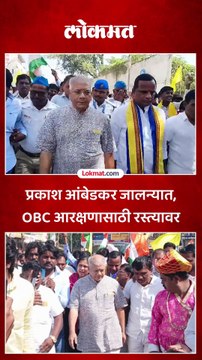 प्रकाश आंबेडकर जालन्यामध्ये ओबीसी मोर्चामध्ये सहभागी | OBC Reservation Prakash Ambedkar
