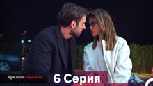 Грязная корзина 6 Серия (Русский Дубляж) (Длинная Версия)