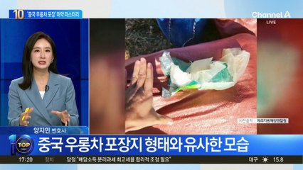 ‘중국 우롱차 포장’ 마약, 제주 해안가서 또 발견