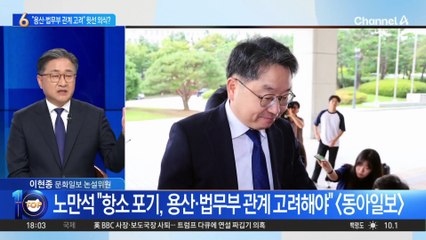 노만석 “용산·법무부와의 관계 고려”…윗선 의식 인정?