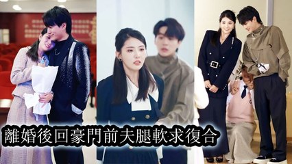 100 hotel records drove her crazy. After divorce, she rejoined her rich family he can’t reach