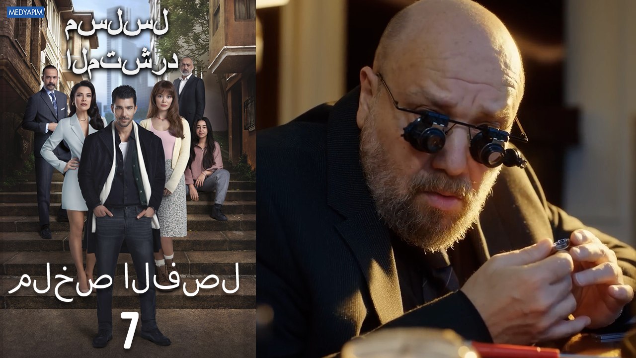 المتشرد ملخص الفصل 7