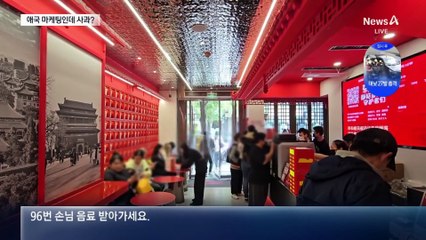 애국 마케팅했는데 사과?…‘인민’이 뭐길래