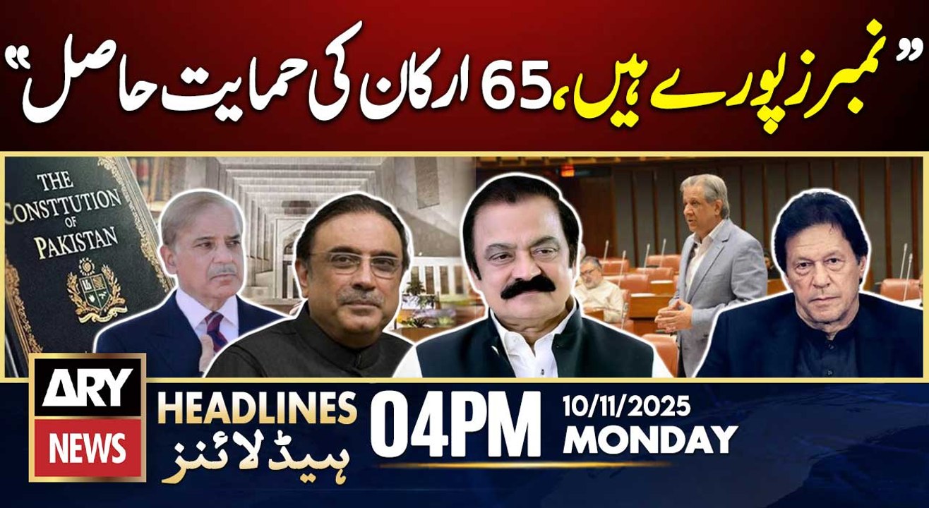 27th Amendment - Rana Sanaullah Statement | ARY News 4 PM Headlines | 10th Nov 2025