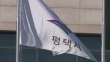 [경기] 평택시, 경부고속도 안성휴게소에 '동평택IC' 개설 추진 / YTN