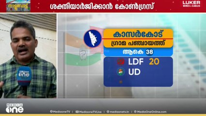 ശക്തിയാർജിക്കാനൊരുങ്ങി കോൺ​ഗ്രസ് |Election Kerala 2025