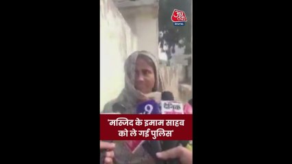 फरीदाबाद: मस्जिद के इमाम भी गिरफ्तर में, पत्नी क्या बोलीं?
