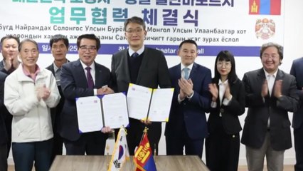 충남 보령시, 몽골 울란바토르시와 상생발전 협약 체결 / YTN