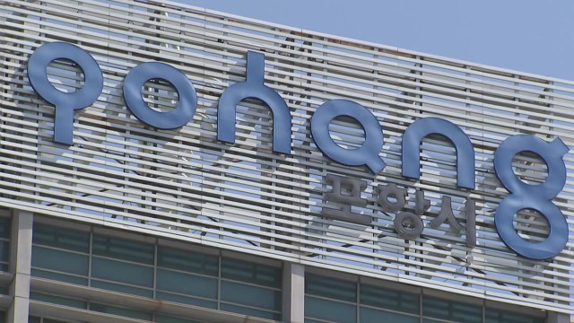 [경북] 경북 포항에 전국 2번째 '임산물 물류터미널' 준공 / YTN