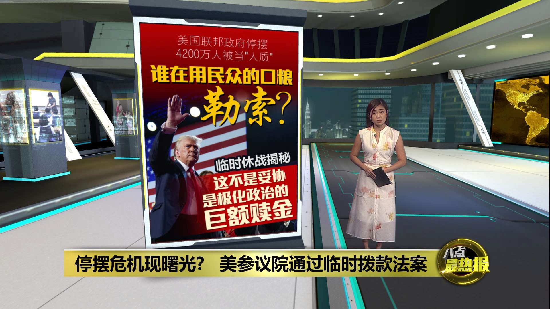 停摆危机或迎曙光 美参议院60票通过临时拨款法案