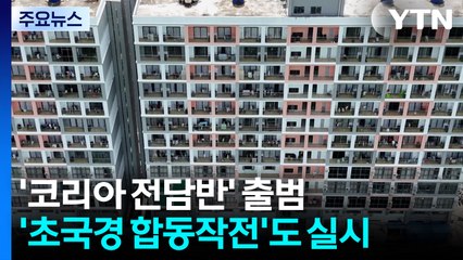 캄보디아 '코리아 전담반' 출범...초국경 합동작전도 실시 / YTN