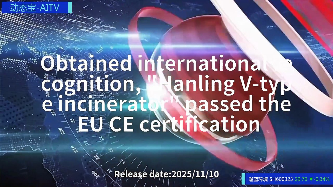 Obtained international recognition, "Hanling V-type incinerator" passed the EU CE certification