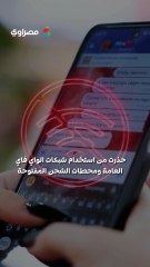 خطر خفي يهدد هاتفك.. جوجل تحذر من شبكات الواي فاي