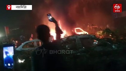 লালকেল্লার কাছে গাড়িতে বিস্ফোরণ, অনেকের মৃত্যুর আশঙ্কা