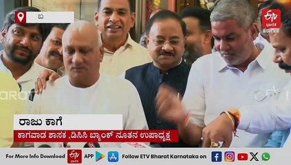 ಬೆಳಗಾವಿ ಡಿಸಿಸಿ ಬ್ಯಾಂಕ್ ಅಧ್ಯಕ್ಷರಾಗಿ ಅಣ್ಣಾಸಾಹೇಬ ಜೊಲ್ಲೆ, ಉಪಾಧ್ಯಕ್ಷರಾಗಿ ರಾಜು ಕಾಗೆ ಆಯ್ಕೆ