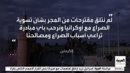 الكرملين يعلق على تقارير تحدثت عن خلافات بين الرئيس فلاديمير بوتين ووزير خارجيته سيرغي لافروف
