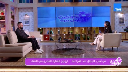 أساس الرقي والحضارة والجمال..اعرفي أسرار الفراعنة في الجمال وضيفيها في روتينك اليومي