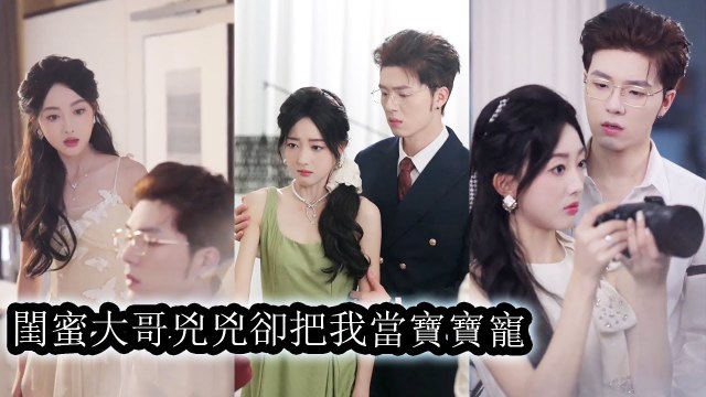 [Relationship Drama] After catching her boyfriend cheating she slept with her bestie’s brother Next day he married her - Chinese Drama