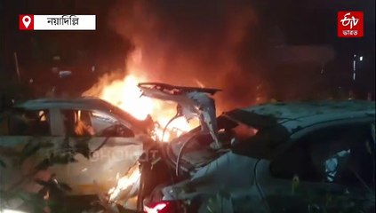 লালকেল্লার সামনে বিস্ফোরণ ! মৃত 10, দিল্লি ও মুম্বইয়ে জারি হাই-অ্যালার্ট