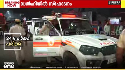 'സ്ഫോടനം ഉണ്ടായത് ഹ്യുണ്ടായി i20 കാറിൽ'; സ്ഥിരീകരിച്ച് അമിത് ഷാ