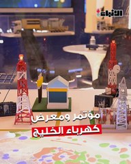 افتتاح مؤتمر ومعرض كهرباء الخليج  (GCC Power 2025)  في دورته الحادية والعشرين