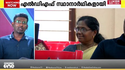 തിരുവനന്തപുരം കോർപറേഷനിൽ എൽഡിഎഫ് സ്ഥാനാർഥികൾ റെഡി...