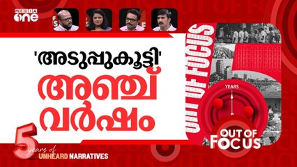 ഔട്ട് ഓഫ് ഫോക്കസിന് അഞ്ച് വര്‍ഷം | Five years of Out Of Focus | Bonus episode