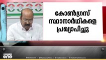 തൃശൂർ കോർപറേഷൻ; 24 സീറ്റിലേക്കുള്ള  സ്ഥാനാർഥികളെ പ്രഖ്യാപിച്ചു.