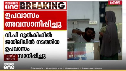 യൂത്ത് കോൺ​ഗ്രസ് നേതാവ് ജയിലിലെ ഉപവാസം അവസാനിപ്പിച്ചു..