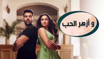 مسلسل وازهر الحب الحلقة 42 مدبلجة