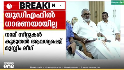 കണ്ണൂർ കോർപറേഷൻ; സീറ്റ് ധാരണയാവാതെ യുഡിഎഫ്