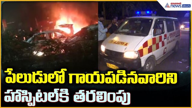 Delhi Blast: పేలుడు లో గాయపడినవారిని హాస్పిటల్ కి తరలింపు | Asianet News Telugu