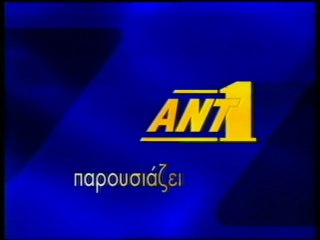 Μάρκος Σεφερλής - Απατά τον πλησίον σου 2000 Μέρος 1