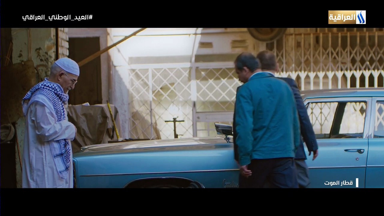 مسلسل العراقي قطار الموت الحلقة 4