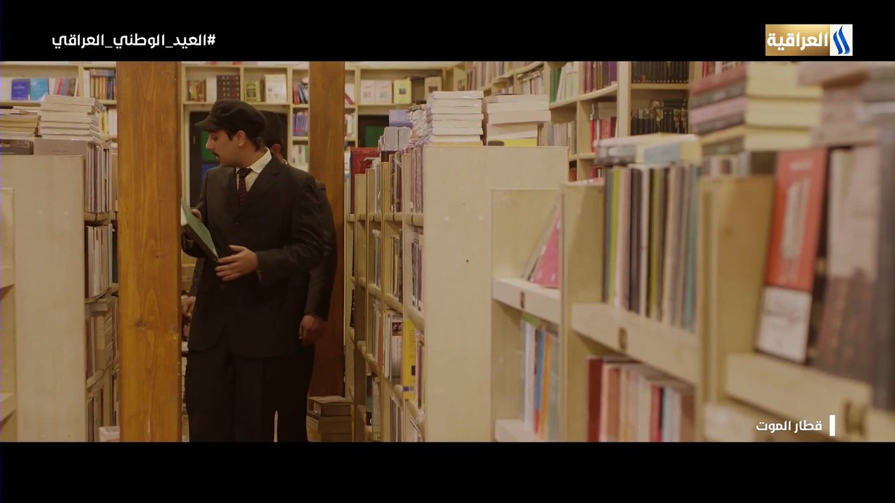 مسلسل العراقي قطار الموت الحلقة 5