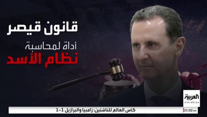 قانون قيصر محور لقاء ترمب والشرع.. "الخزانة الأميركية" تستثني المعاملات مع روسيا وإيران