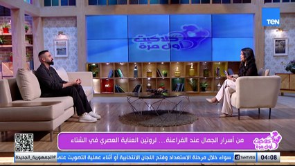 روتين العناية وأسرار الجمال عند الفراعنة.. وطريقة جديدة لعمل السلطات اللذيذة| كلاكيت أول مرة