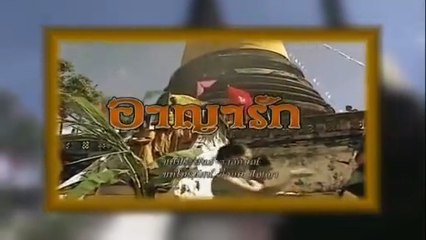 อาญารัก ตอนที่ 3 (EP.3) วันที่ 10 พฤศจิกายน 2568