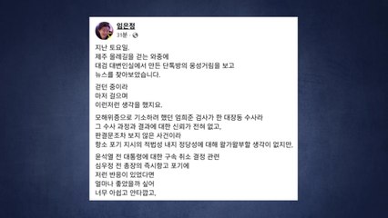 임은정 "징계취소소송 각오하고 항소했으면 될 일" / YTN